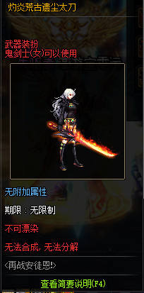 《DNF》灼炎荒古遗尘武器装扮外观汇总