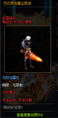 《DNF》灼炎荒古遗尘武器装扮外观汇总