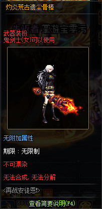 《DNF》灼炎荒古遗尘武器装扮外观汇总