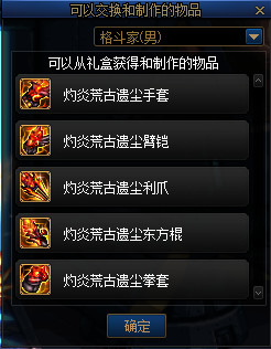 《DNF》灼炎荒古遗尘武器装扮外观汇总