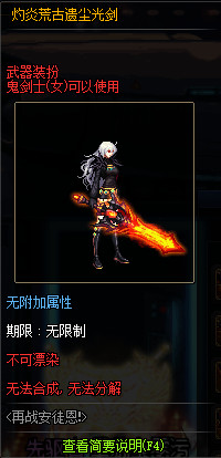 《DNF》灼炎荒古遗尘武器装扮外观汇总