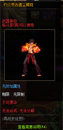 《DNF》灼炎荒古遗尘武器装扮外观汇总