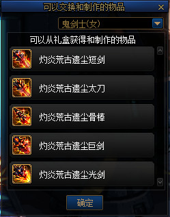 《DNF》灼炎荒古遗尘武器装扮外观汇总