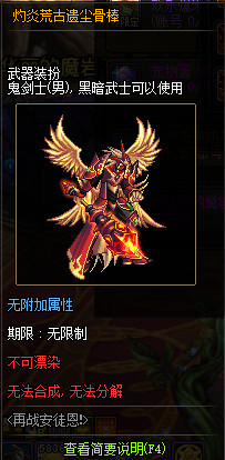 《DNF》灼炎荒古遗尘武器装扮外观汇总