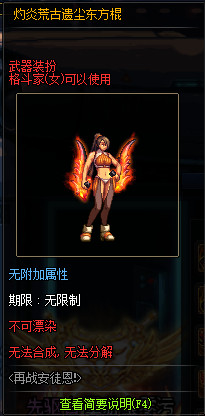 《DNF》灼炎荒古遗尘武器装扮外观汇总