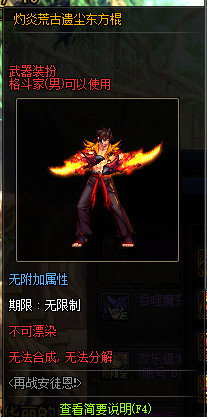 《DNF》灼炎荒古遗尘武器装扮外观汇总