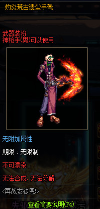 《DNF》灼炎荒古遗尘武器装扮外观汇总