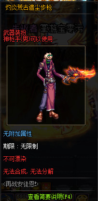 《DNF》灼炎荒古遗尘武器装扮外观汇总