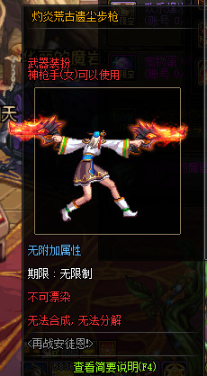 《DNF》灼炎荒古遗尘武器装扮外观汇总