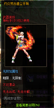 《DNF》灼炎荒古遗尘武器装扮外观汇总