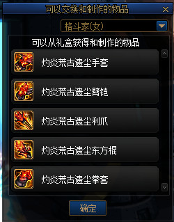 《DNF》灼炎荒古遗尘武器装扮外观汇总