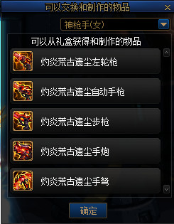 《DNF》灼炎荒古遗尘武器装扮外观汇总