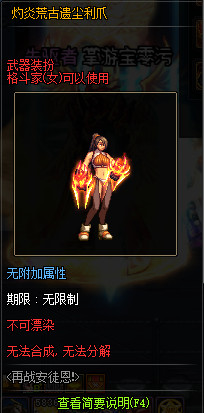 《DNF》灼炎荒古遗尘武器装扮外观汇总