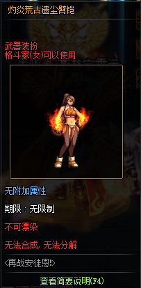 《DNF》灼炎荒古遗尘武器装扮外观汇总