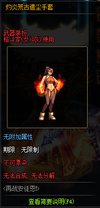 《DNF》灼炎荒古遗尘武器装扮外观汇总