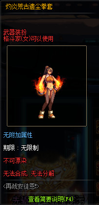 《DNF》灼炎荒古遗尘武器装扮外观汇总