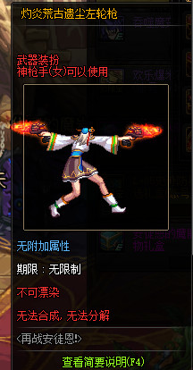 《DNF》灼炎荒古遗尘武器装扮外观汇总