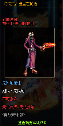 《DNF》灼炎荒古遗尘武器装扮外观汇总