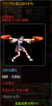 《DNF》灼炎荒古遗尘武器装扮外观汇总