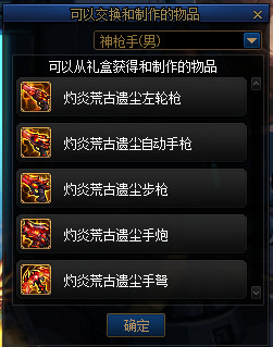 《DNF》灼炎荒古遗尘武器装扮外观汇总