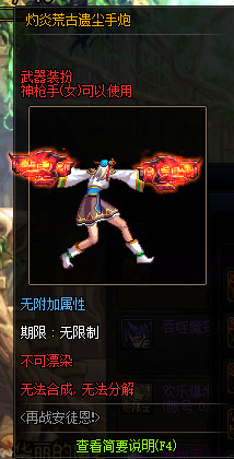 《DNF》灼炎荒古遗尘武器装扮外观汇总