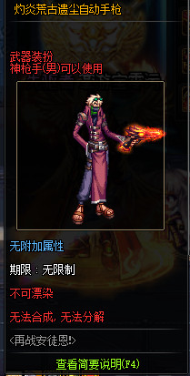 《DNF》灼炎荒古遗尘武器装扮外观汇总