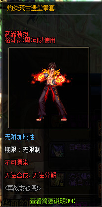 《DNF》灼炎荒古遗尘武器装扮外观汇总