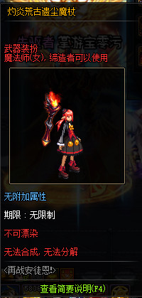 《DNF》灼炎荒古遗尘武器装扮外观汇总