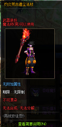 《DNF》灼炎荒古遗尘武器装扮外观汇总