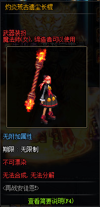 《DNF》灼炎荒古遗尘武器装扮外观汇总