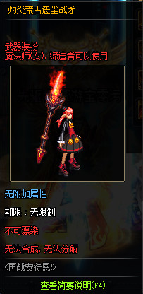 《DNF》灼炎荒古遗尘武器装扮外观汇总