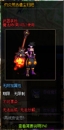 《DNF》灼炎荒古遗尘武器装扮外观汇总