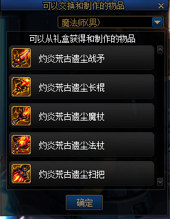 《DNF》灼炎荒古遗尘武器装扮外观汇总