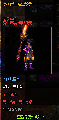 《DNF》灼炎荒古遗尘武器装扮外观汇总