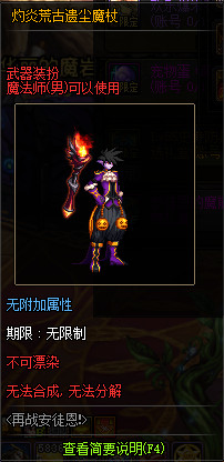 《DNF》灼炎荒古遗尘武器装扮外观汇总