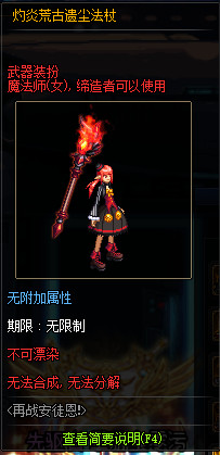 《DNF》灼炎荒古遗尘武器装扮外观汇总