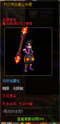 《DNF》灼炎荒古遗尘武器装扮外观汇总