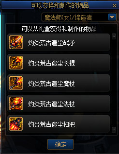 《DNF》灼炎荒古遗尘武器装扮外观汇总