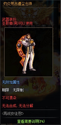 《DNF》灼炎荒古遗尘武器装扮外观汇总