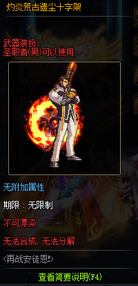 《DNF》灼炎荒古遗尘武器装扮外观汇总