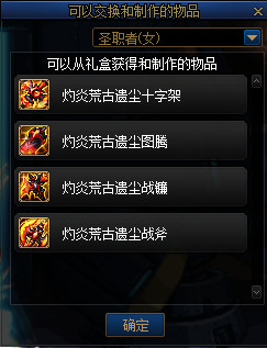 《DNF》灼炎荒古遗尘武器装扮外观汇总