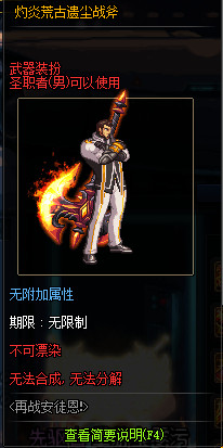 《DNF》灼炎荒古遗尘武器装扮外观汇总