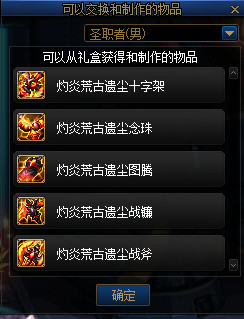 《DNF》灼炎荒古遗尘武器装扮外观汇总