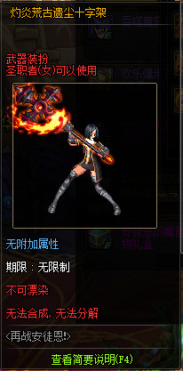 《DNF》灼炎荒古遗尘武器装扮外观汇总