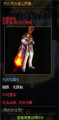 《DNF》灼炎荒古遗尘武器装扮外观汇总