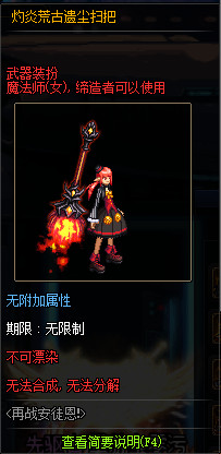 《DNF》灼炎荒古遗尘武器装扮外观汇总