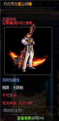 《DNF》灼炎荒古遗尘武器装扮外观汇总