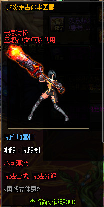 《DNF》灼炎荒古遗尘武器装扮外观汇总