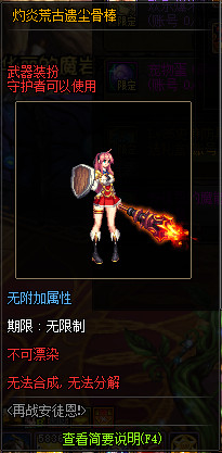 《DNF》灼炎荒古遗尘武器装扮外观汇总