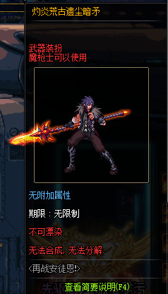 《DNF》灼炎荒古遗尘武器装扮外观汇总